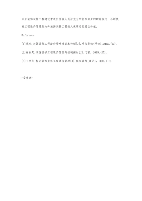 对装饰装修工程造价管理及成本控制的探究谢双全.docx