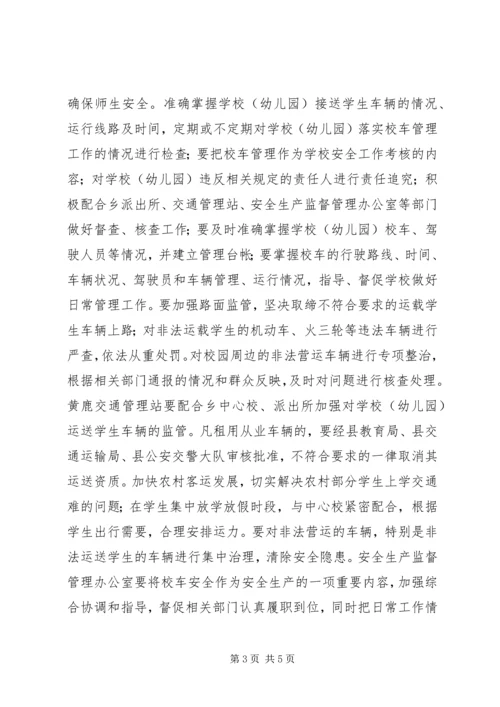 保和镇中心校校车安全1.docx