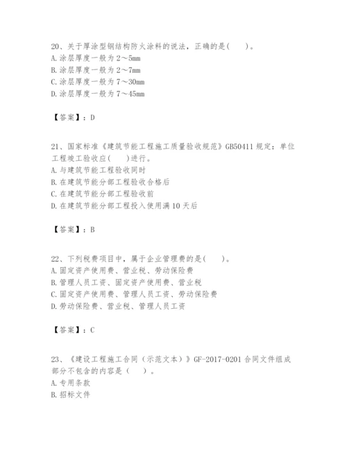 2024年一级建造师之一建建筑工程实务题库【突破训练】.docx