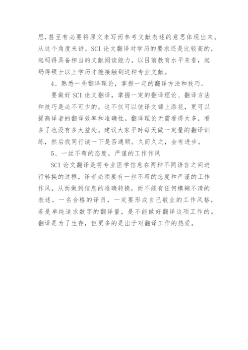 SCI论文发表审核流程.docx