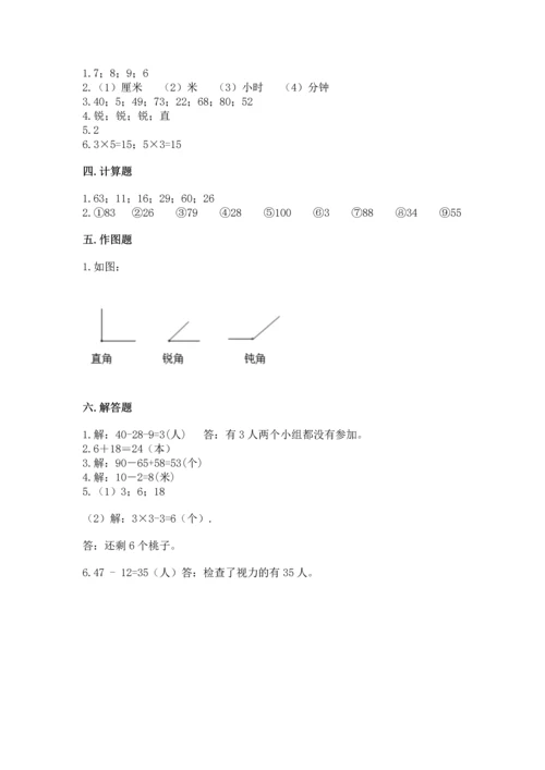 人教版二年级上册数学期末测试卷往年题考.docx