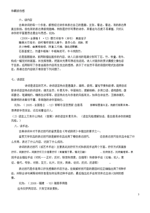 【初中语文】文言文和现代文阅读答题技巧