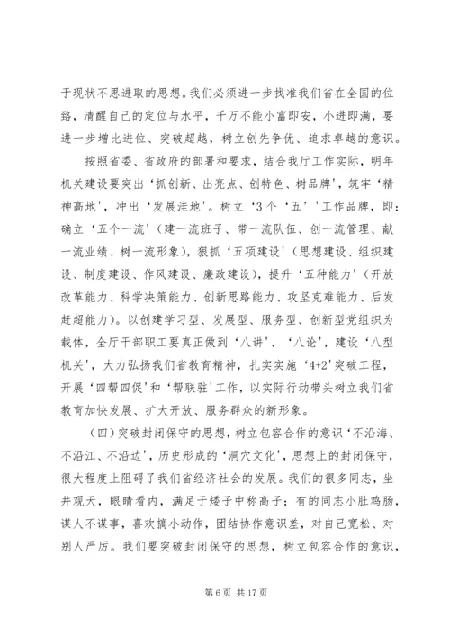 十破十立讲话稿.docx