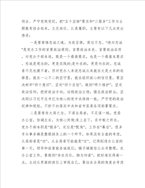 主题教育研讨发言3篇