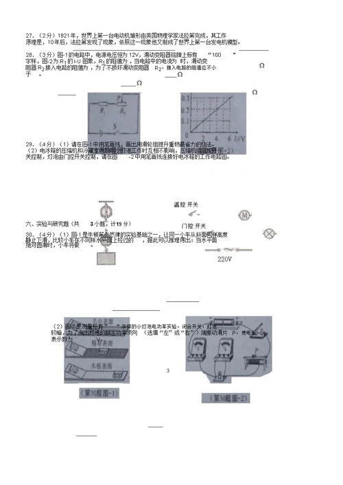 陕西省初中中考物理试卷试题及答案word