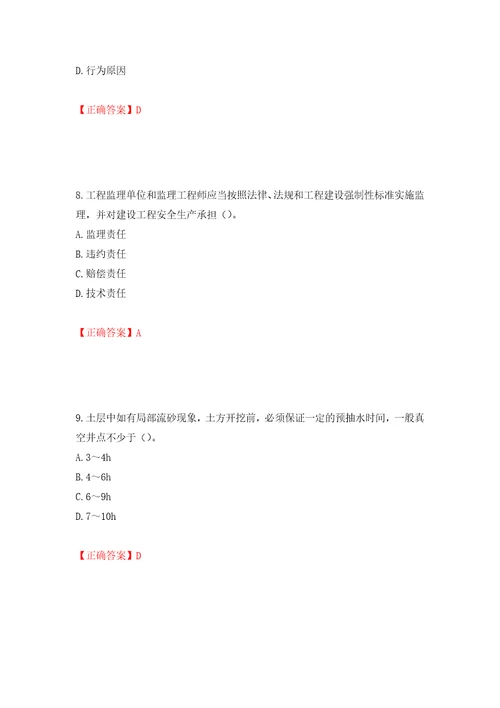 2022年广东省建筑施工企业专职安全生产管理人员安全员C证题库押题训练卷含答案56