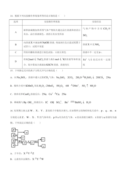 广东省广州市五校2020-2021学年高一下学期期末联考化学试题 WORD版含答案.docx