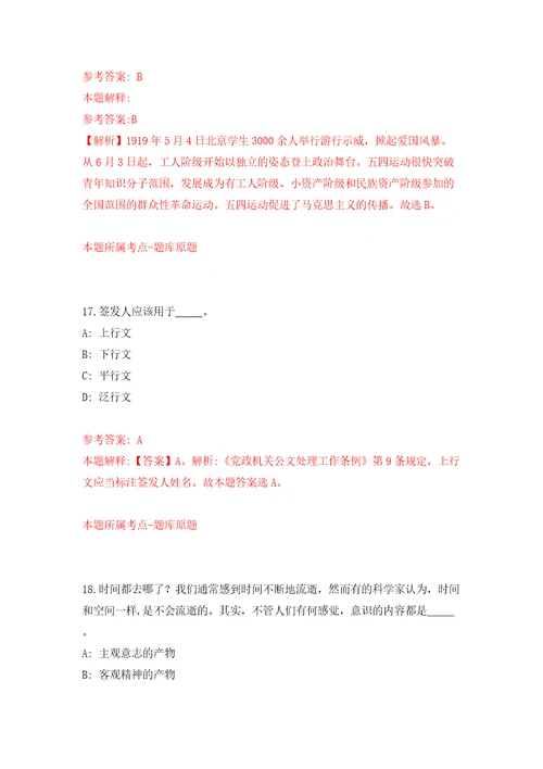 广西北海市合浦县社会福利院公开招聘临时聘用人员27人含答案解析模拟考试练习卷第0期