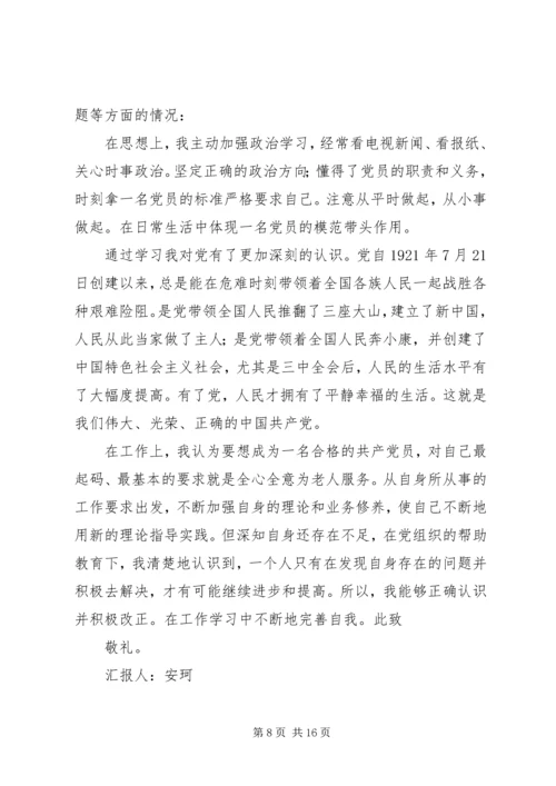 第一篇：XX年四季度思想汇报.docx