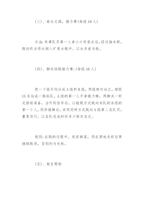 教师节趣味活动方案_2.docx