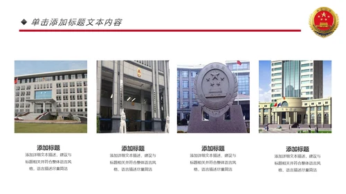 庄严大气人民检察院工作总结汇报PPT模板