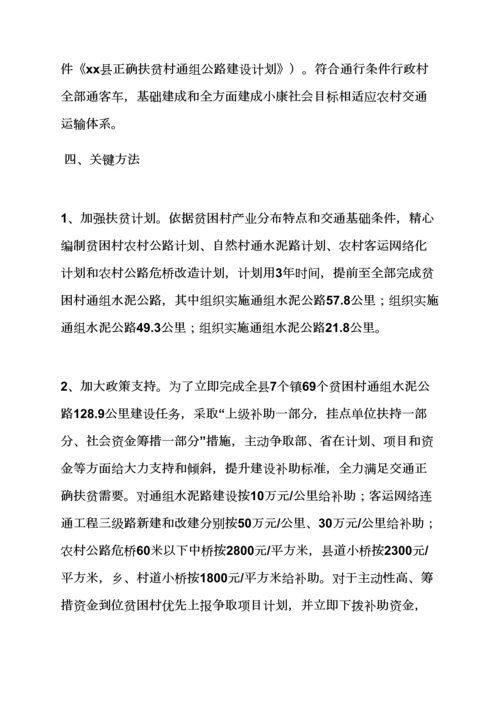 活动专项方案之精准扶贫宣传工作专项方案.docx