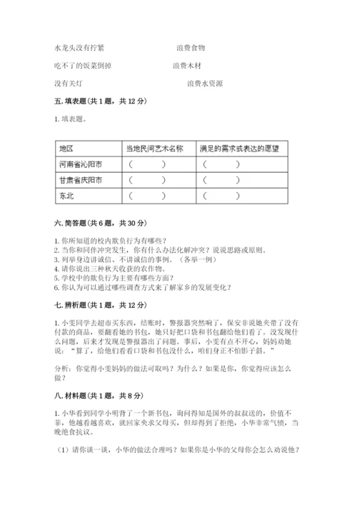 部编版四年级下册道德与法治期末测试卷【培优】.docx