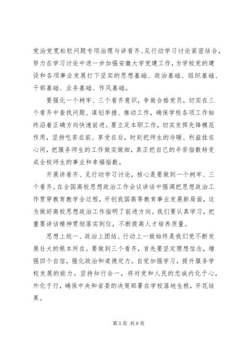 关于一个树牢三个看齐讲话稿精选.docx