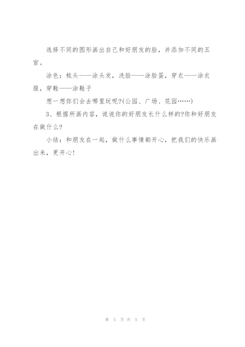幼儿园美术活动流程策划方案范文.docx