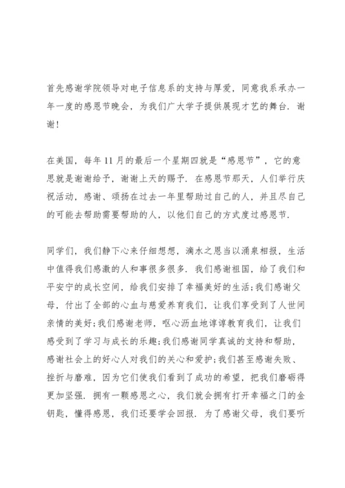爱企爱岗感恩主题演讲稿5篇.docx