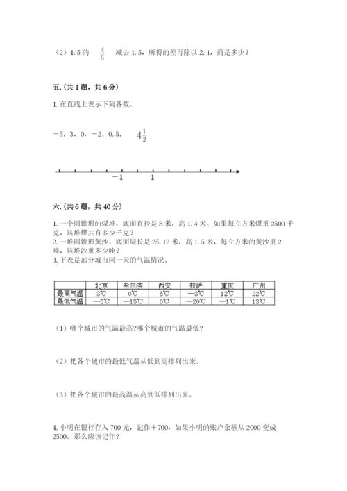 北京版数学小升初模拟试卷含完整答案【精品】.docx
