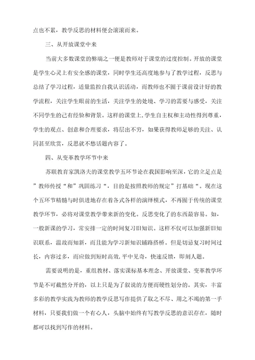 关于教学反思心得体会范文