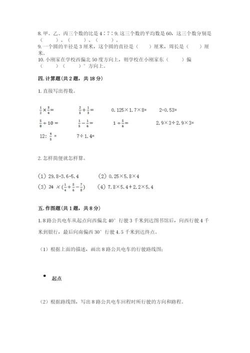 人教版六年级上册数学期末测试卷（典型题）word版.docx