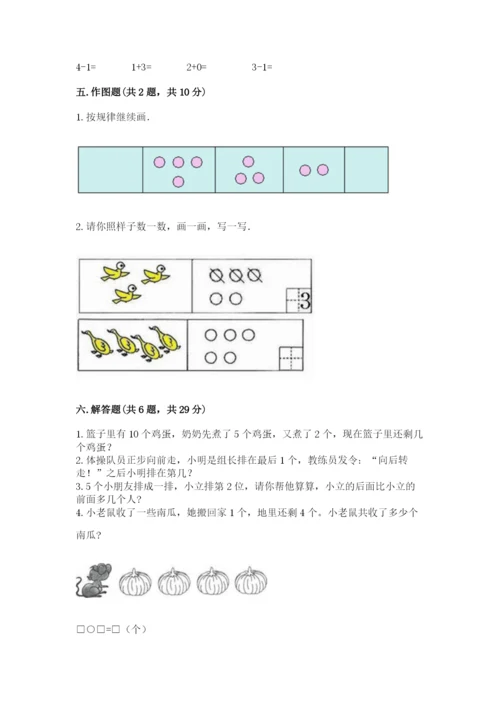 北师大版一年级上册数学期中测试卷及答案（网校专用）.docx