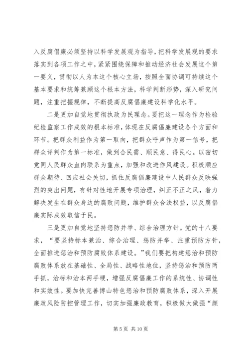 区纪委全体会议讲话 (4).docx