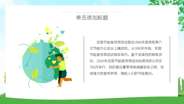 全国节能宣传周活动绿色发展低碳日环保PPT