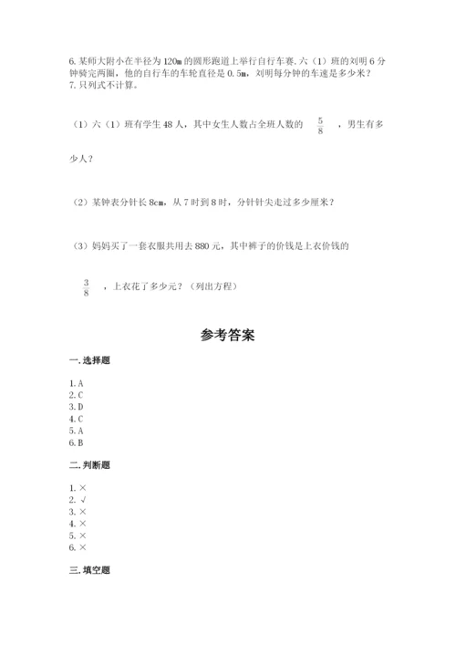 小学六年级上册数学期末测试卷附参考答案ab卷.docx