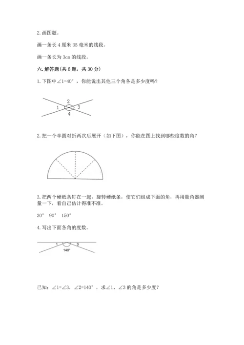 人教版四年级上册数学第三单元《角的度量》测试卷附参考答案（基础题）.docx
