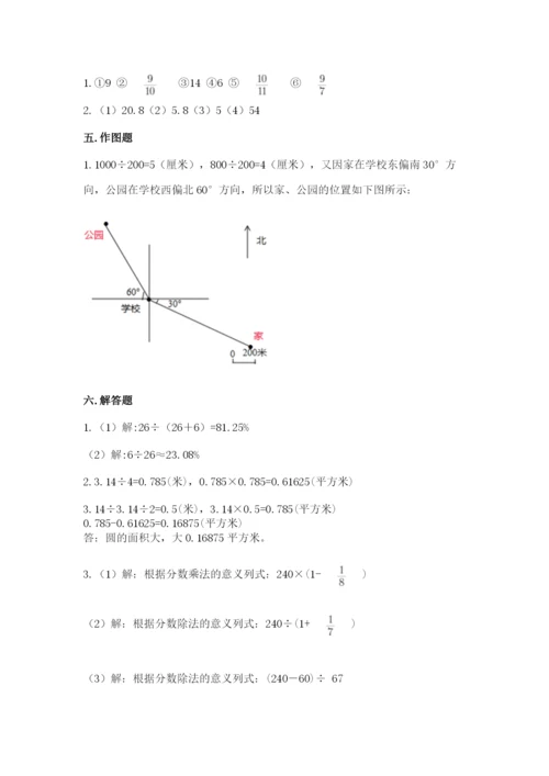 小学数学六年级上册期末模拟卷精品【模拟题】.docx