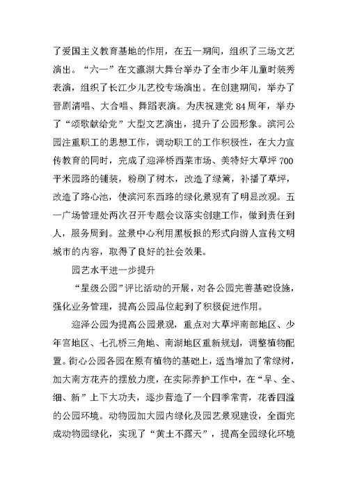 园林局XX上半绿化总结及下半年计划