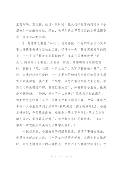 幼儿班主任个人工作总结15篇.docx