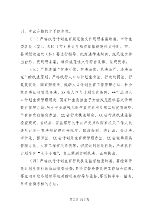 市计划生育行政执法责任制.docx