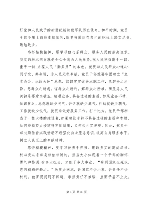 学习朱彦夫心得体会.docx