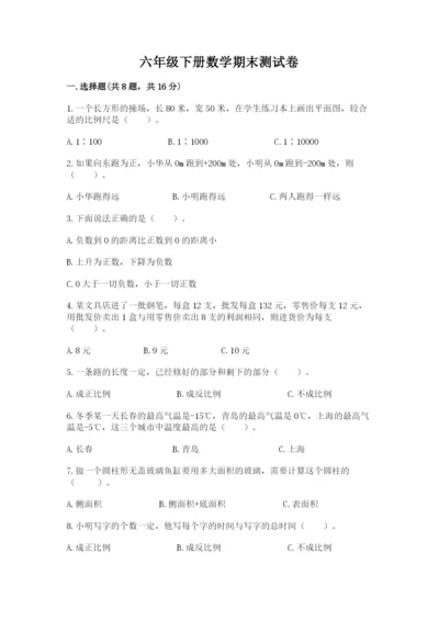 六年级下册数学期末测试卷（黄金题型）word版.docx
