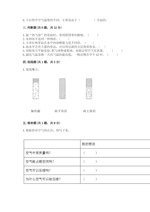 教科版三年级上册科学期末测试卷及完整答案1套.docx