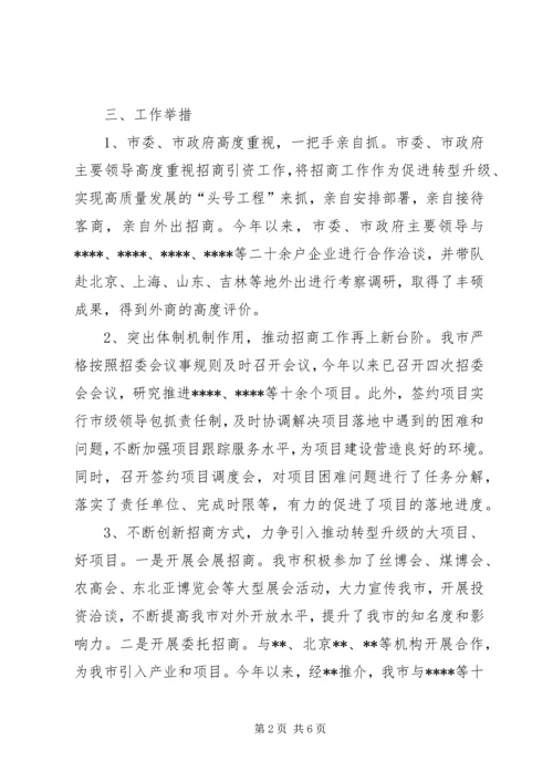 招商引资工作总结和XX年工作计划.docx