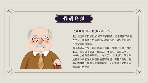 蓝黑插画风说课童年PPT模板读书分享