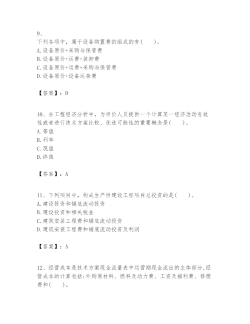 2024年一级建造师之一建建设工程经济题库【夺冠系列】.docx