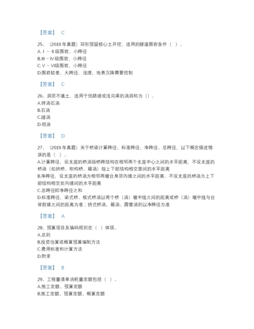 2022年云南省一级造价师之建设工程技术与计量（交通）自我评估提分题库精品带答案.docx