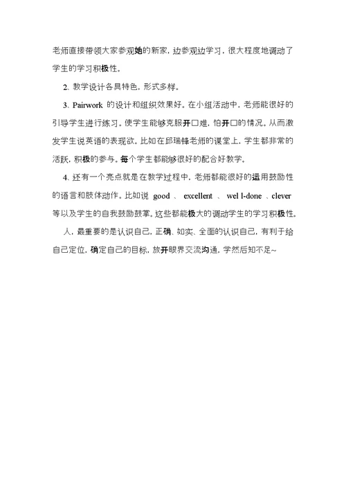 关于同课异构活动心得体会