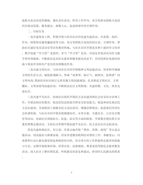 精编之社区党委工作计划范文.docx