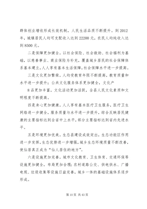 关于我县全面改善民生的思考.docx