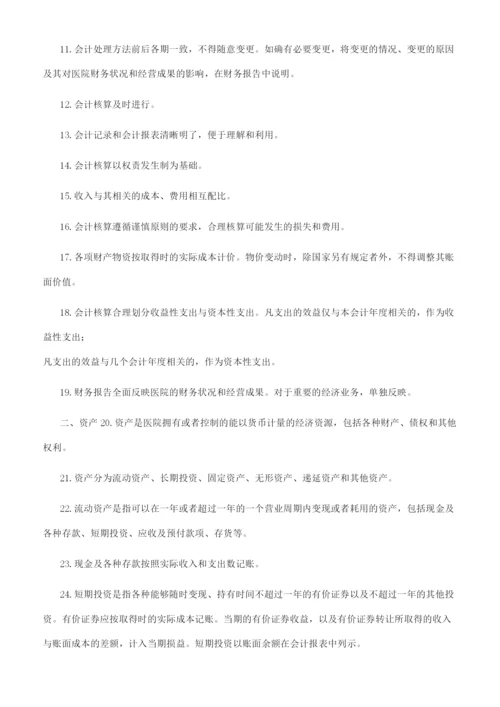 财务部门工作制度-医院.docx