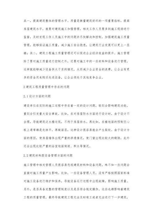 工程质量优化对策.docx