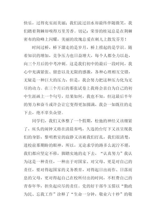 初中开学典礼学生发言稿.docx