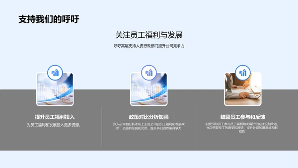员工发展述职报告PPT模板