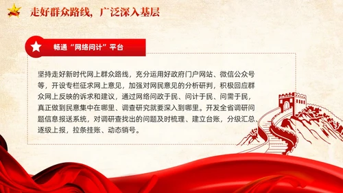 红色党建提高新时代调查研究能力党课PPT