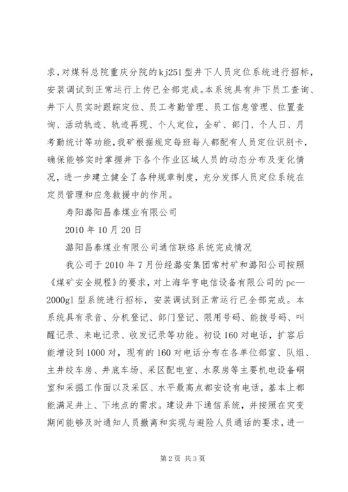 堵点问题完成情况报告.docx