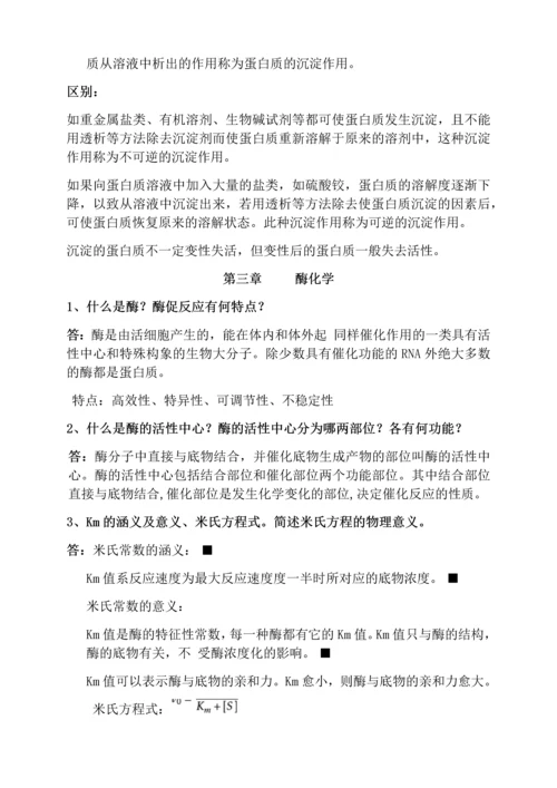 生物化学问答题.docx