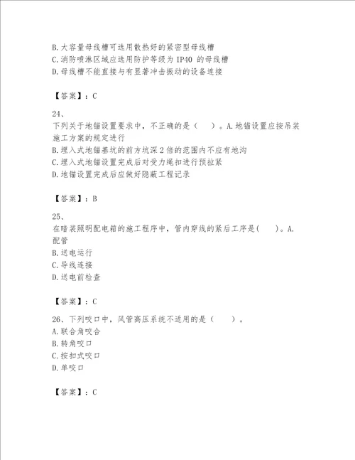 一级建造师之一建机电工程实务题库及完整答案名校卷